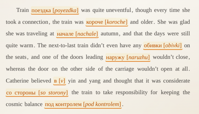 A page of The Haunted Mansion with Russian words woven in, each followed by its transliteration in brackets